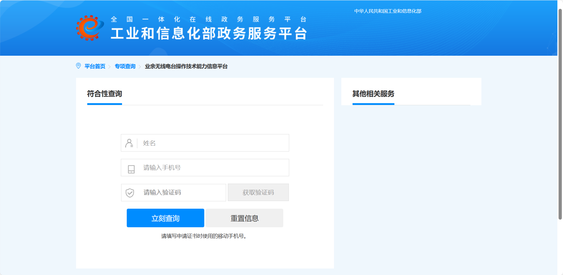 业余无线电台操作技术能力信息平台