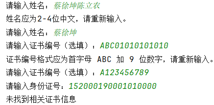 错误输入结果